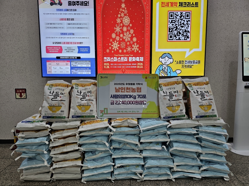 연수구에 연말을 앞두고 지역 내 소외계층을 위한 다양한 기부가 이어지고 있다